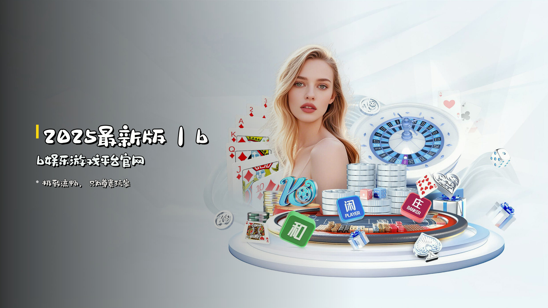 2025最新版｜bb娱乐游戏平台官网